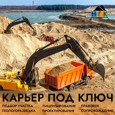 Карьер. Открытие/покупка готового