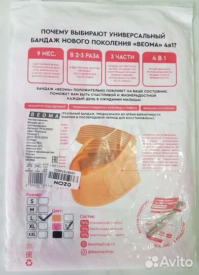 Бандаж для беременных и после родов