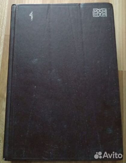 Большой Англо-русский словарь (3 тома)