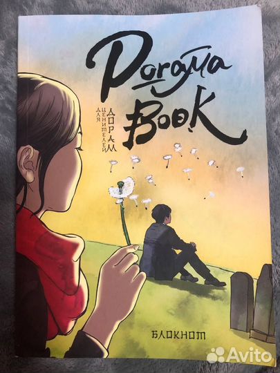 Блокнот (dorama book)