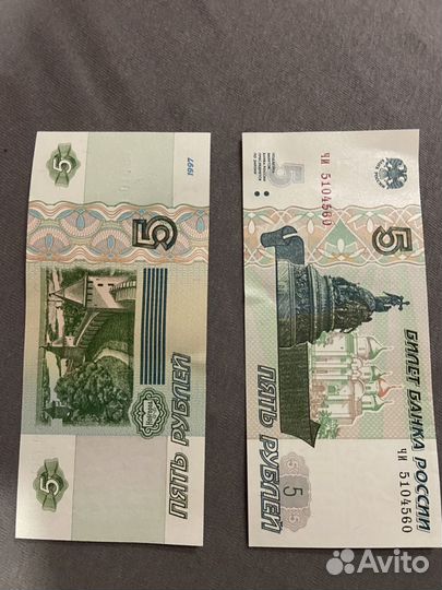 5 рублей 1997 года