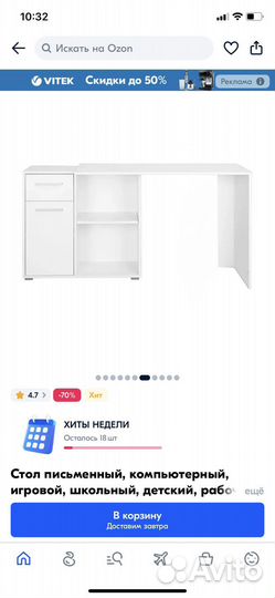 Письменный стол бу