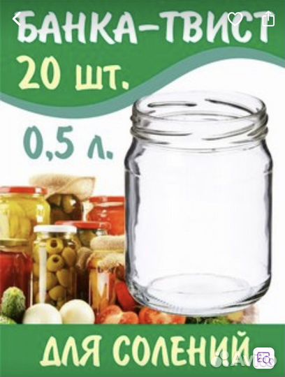 Банка 500мл или 0,5 твист