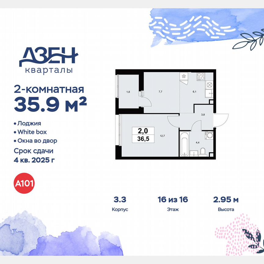 2-к. квартира, 35,9 м², 16/16 эт.