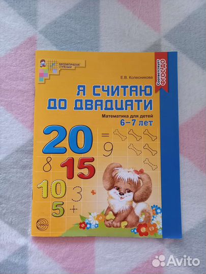 Пособие по математике 6-7 лет