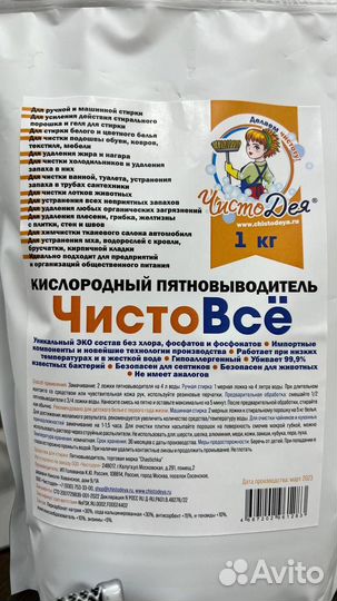 Чистовсё кислородный пятновыводитель