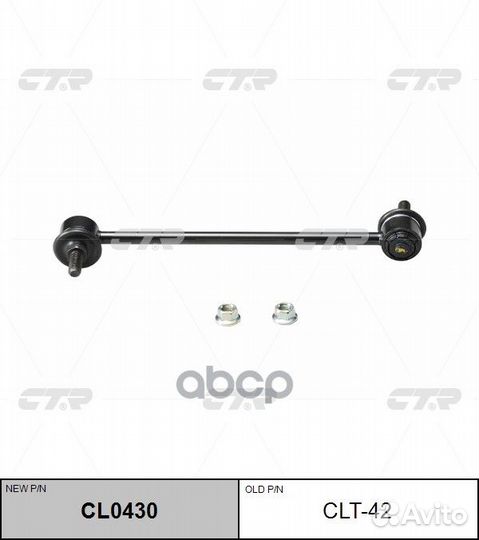 Тяга стабилизатора CLT42 CTR