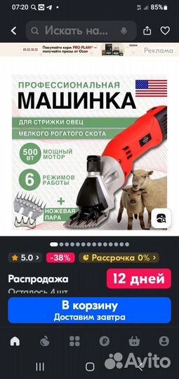 Машинка для стрижки барана овцы