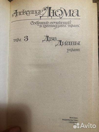 Александр Дюма книги