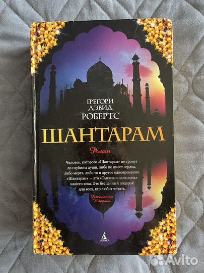 Книга шантарам