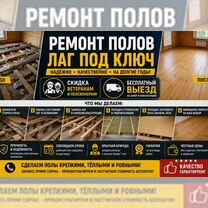 Ремонт полов лаг под ключ, Аксу