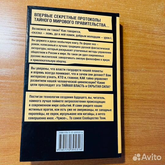 Заговор теней, протоколы мирового правительства
