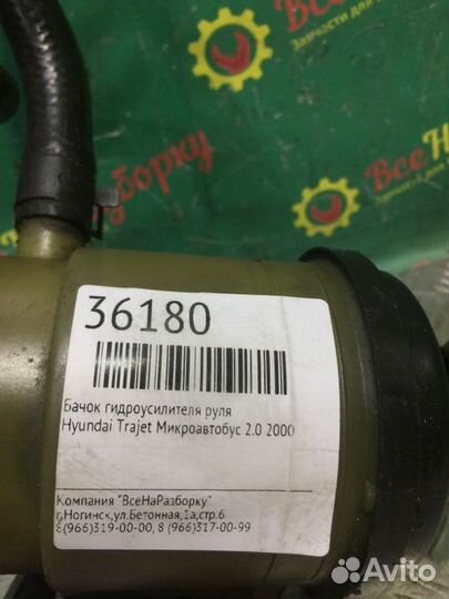 Бачок гидроусилителя руля Hyundai Trajet