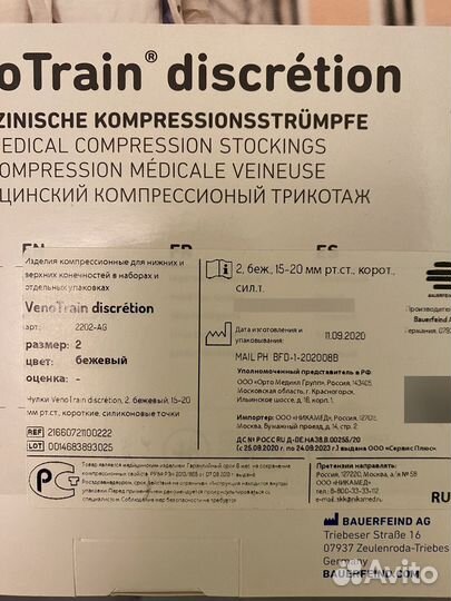 Компрессионные чулки Bauerfeind 2 класс, р 2