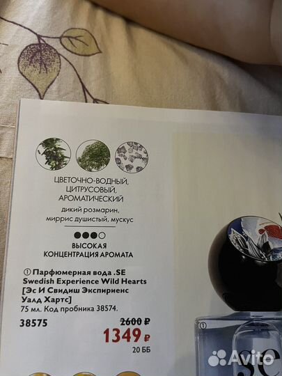 Парфюм от Орифлейм