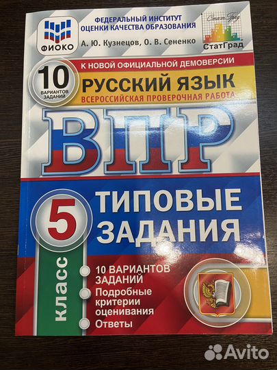 Впр русский язык 5 класс