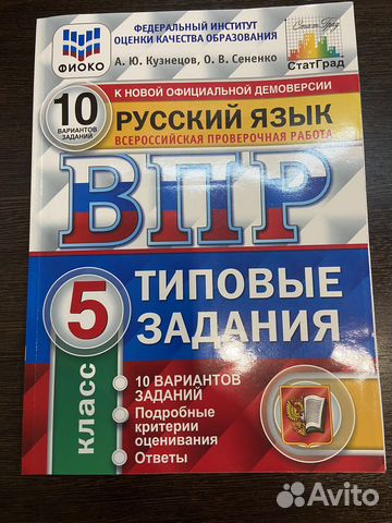 Впр русский язык 5 класс