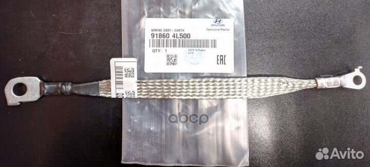 Жгут заземления двигателя ORG 918604L500