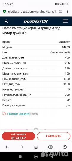 Лодка пвх gladiator 420S