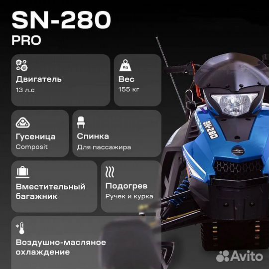 Снегоход Sharmax SN 280 (P)