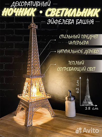 Светильник ночник Эйфелева башня 62см настольный