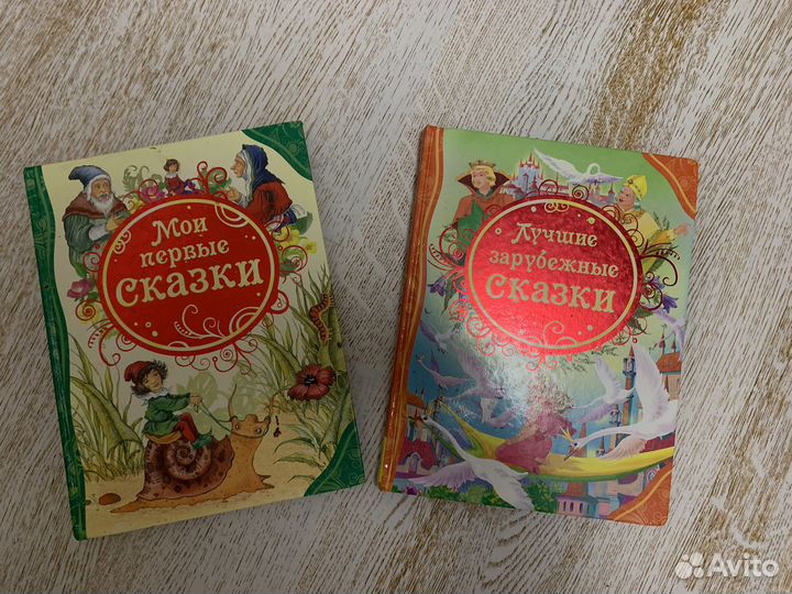 Детские книги. Сказки