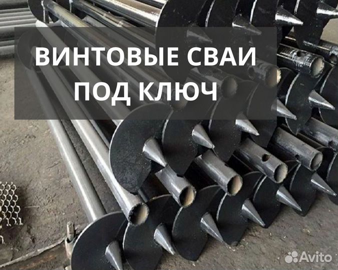 Винтовые сваи под ключ