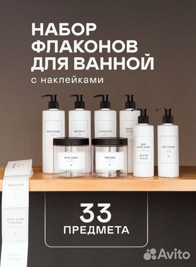 Набор дозаторов 33 предмета новый