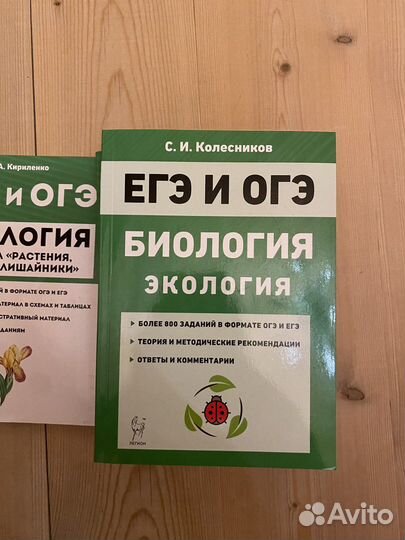 Справочник биология