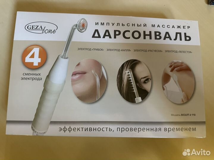 Дарсонваль