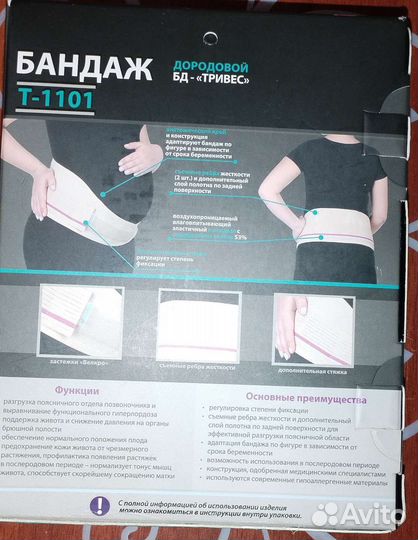 Бандаж для беременных