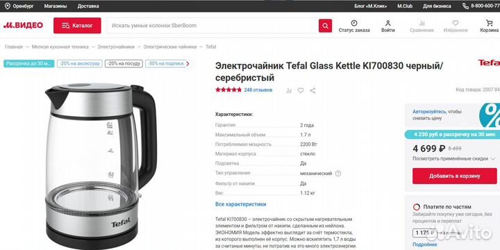 Электрический чайник Tefal Glass KI700830