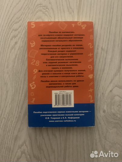 Учебник-решебник для четвертого класса