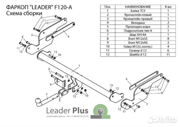 Фаркоп Форд (Ford) Kuga 2013