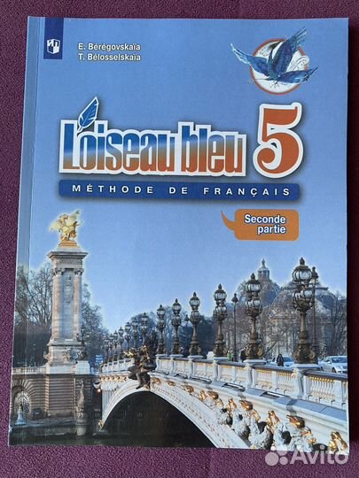 Учебник по французскому языку 5 класс