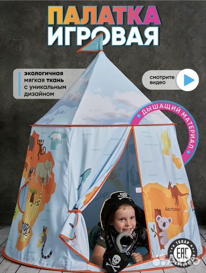 Детская палатка