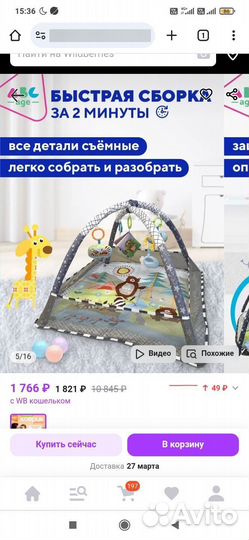 Коврик детский развивающий