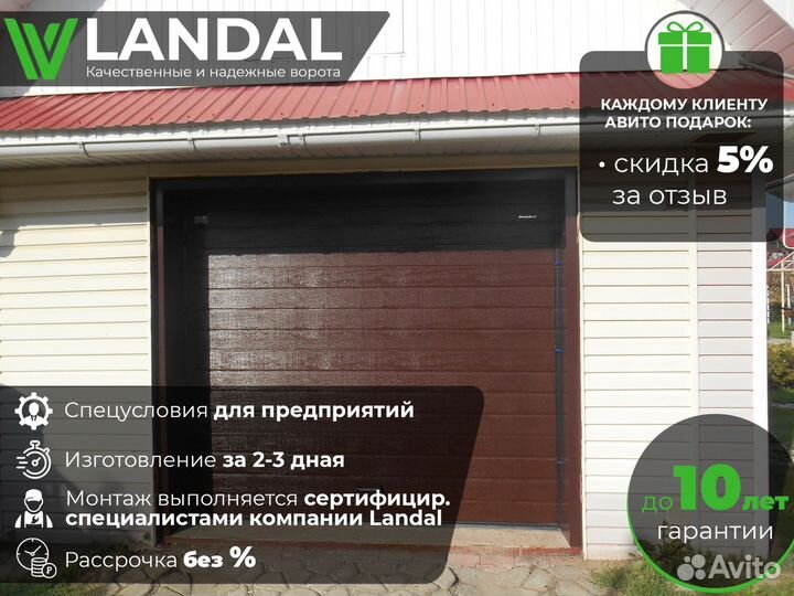 Автоматические гаражные ворота