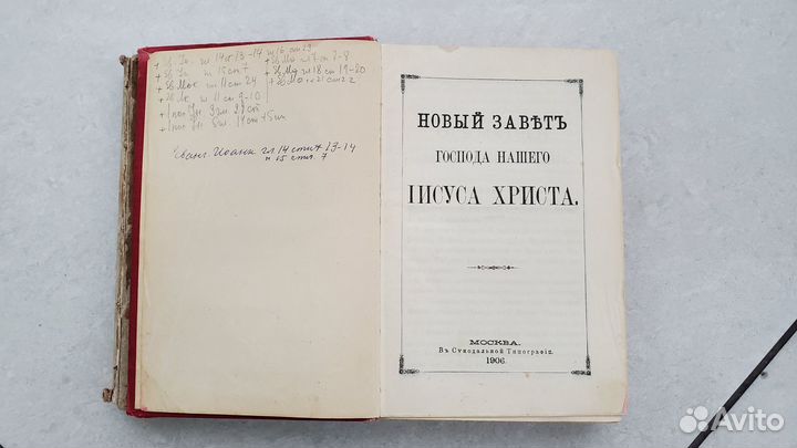 Книга Новый завет Господа Иисуса Христа 1906 год