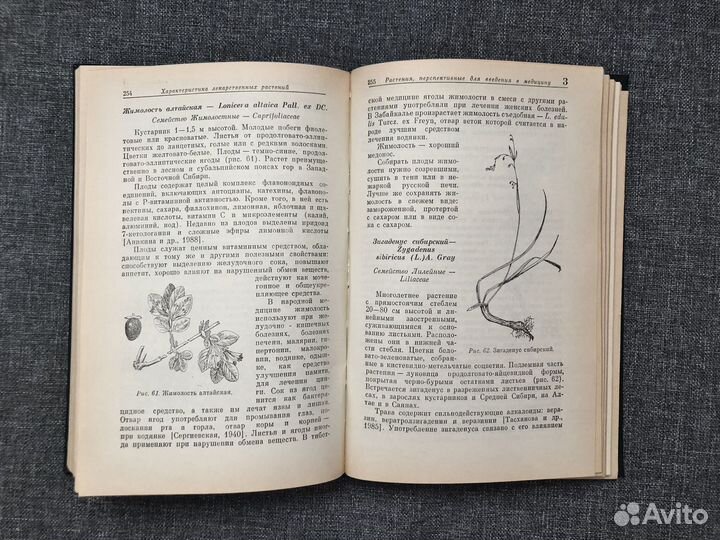 Книги о лекарственных растениях СССР