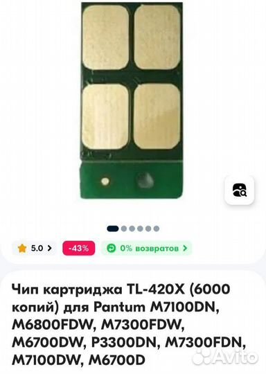 Чип картриджа для Pantum