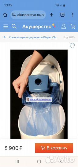 Утилизатор для подгузников