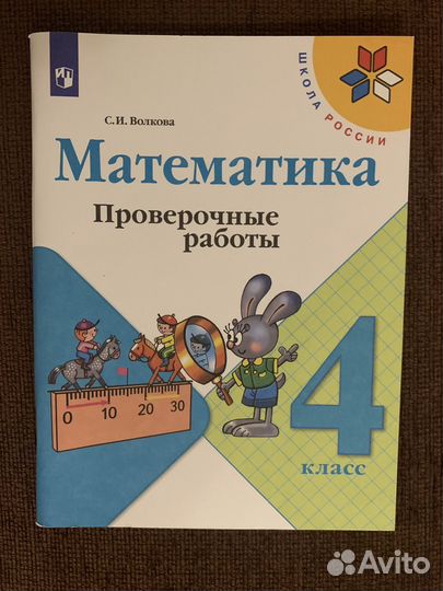 Математика 4 класс