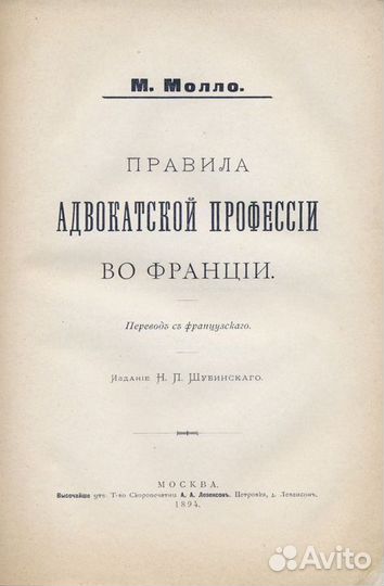 Правила адвокатской профессии во Франции