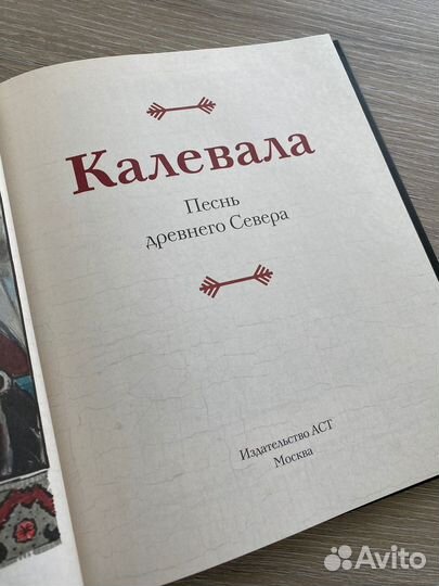 Калевала