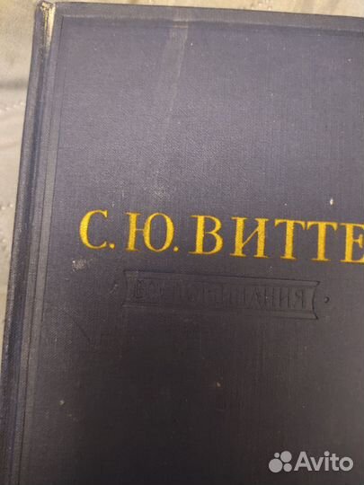 Воспоминания 3-х томник