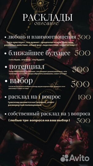 Консультация таролога