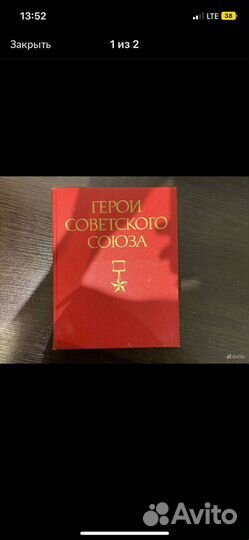 Герои советского союза книга