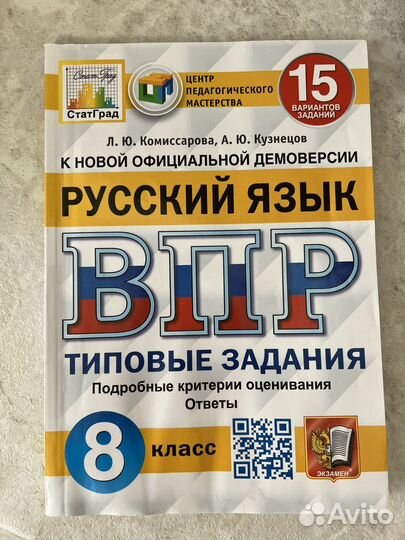 Впр русский язык 8 класс