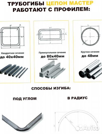 Трубогиб для профиля и круглой трубы